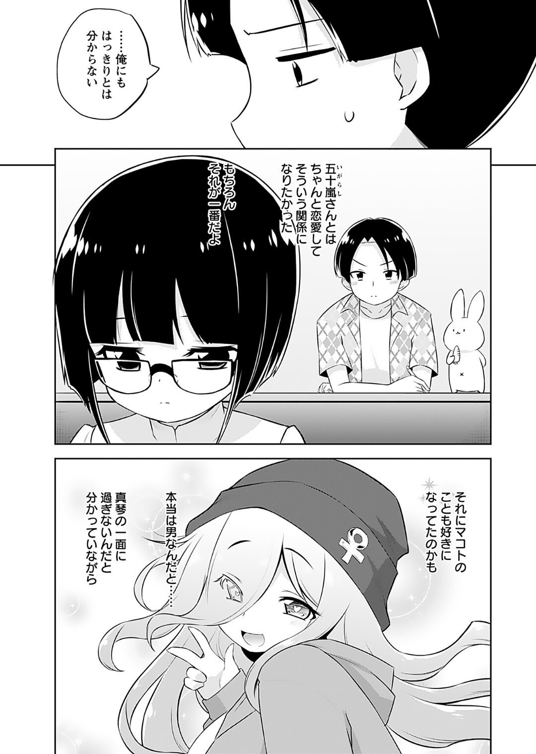 [Murian] Makoto to Makoto - Page 129