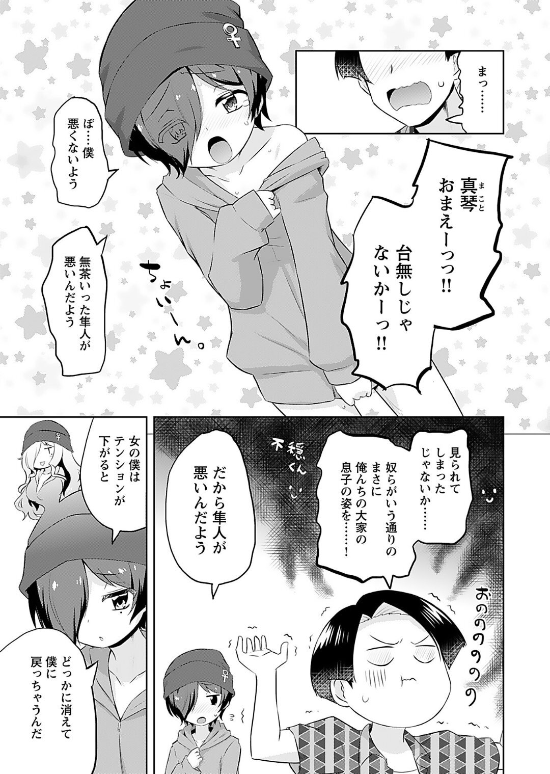 [Murian] Makoto to Makoto - Page 13
