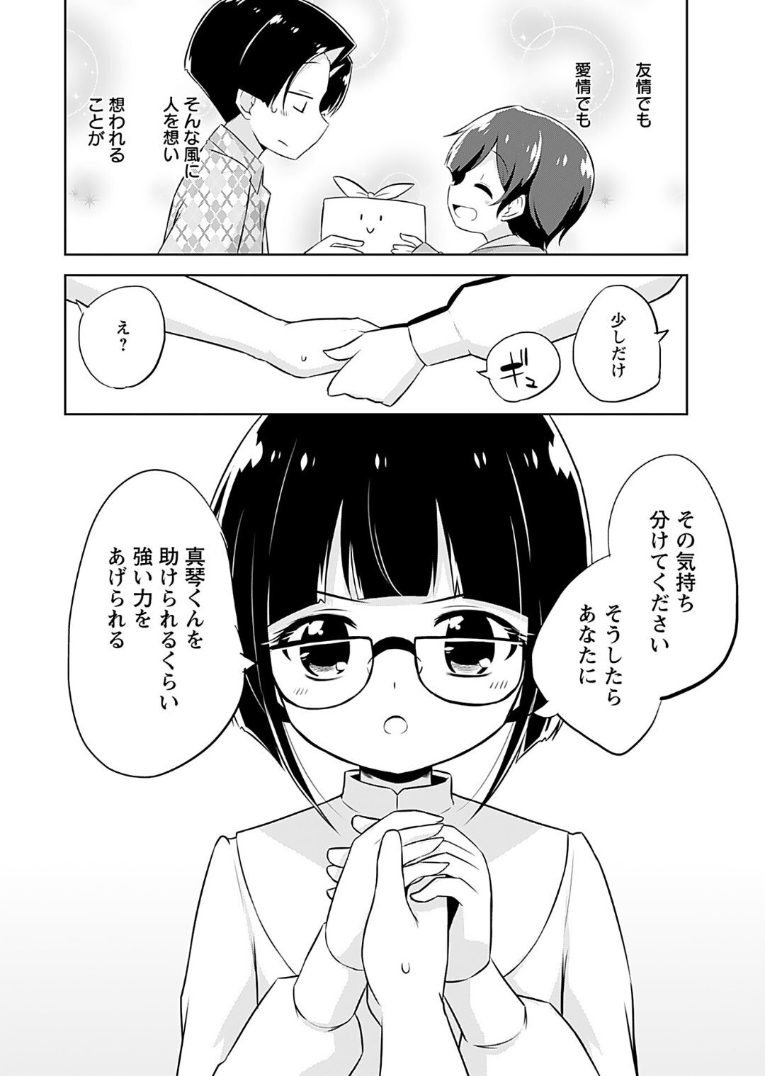 [Murian] Makoto to Makoto - Page 132