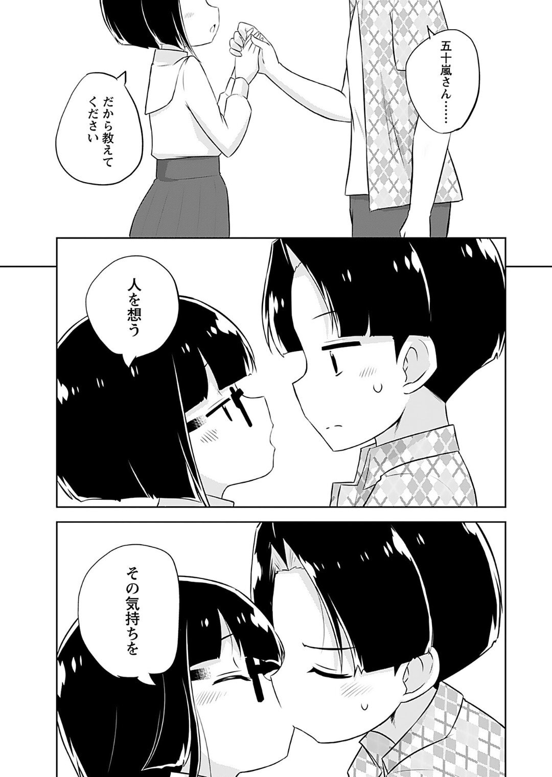 [Murian] Makoto to Makoto - Page 133