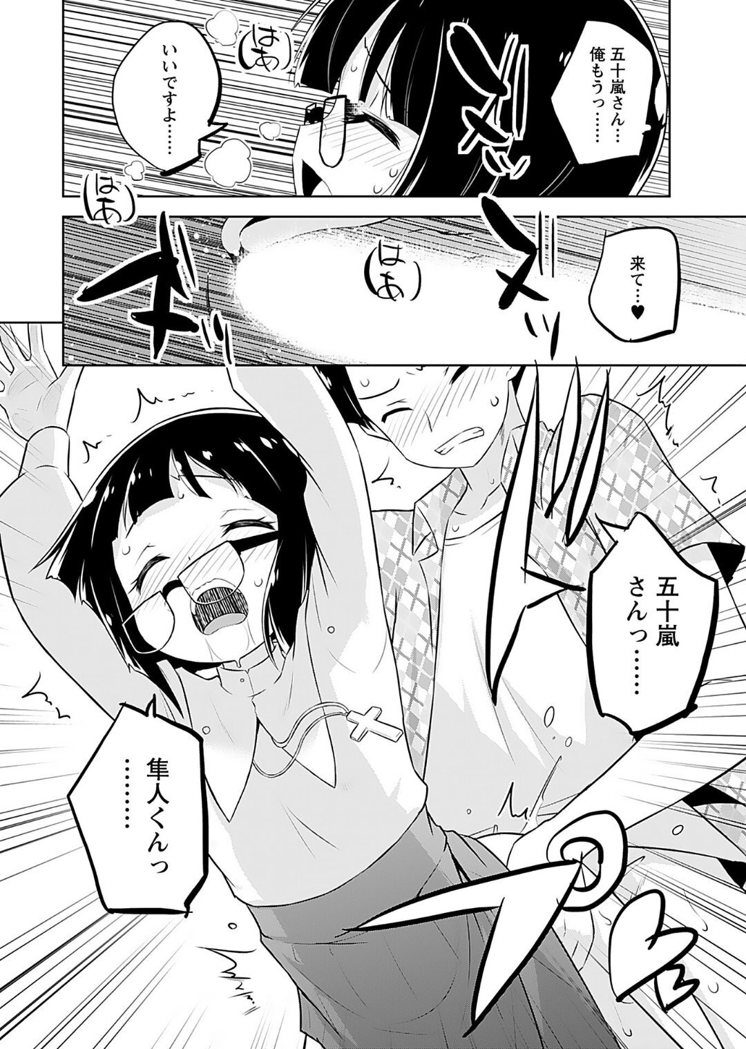 [Murian] Makoto to Makoto - Page 138