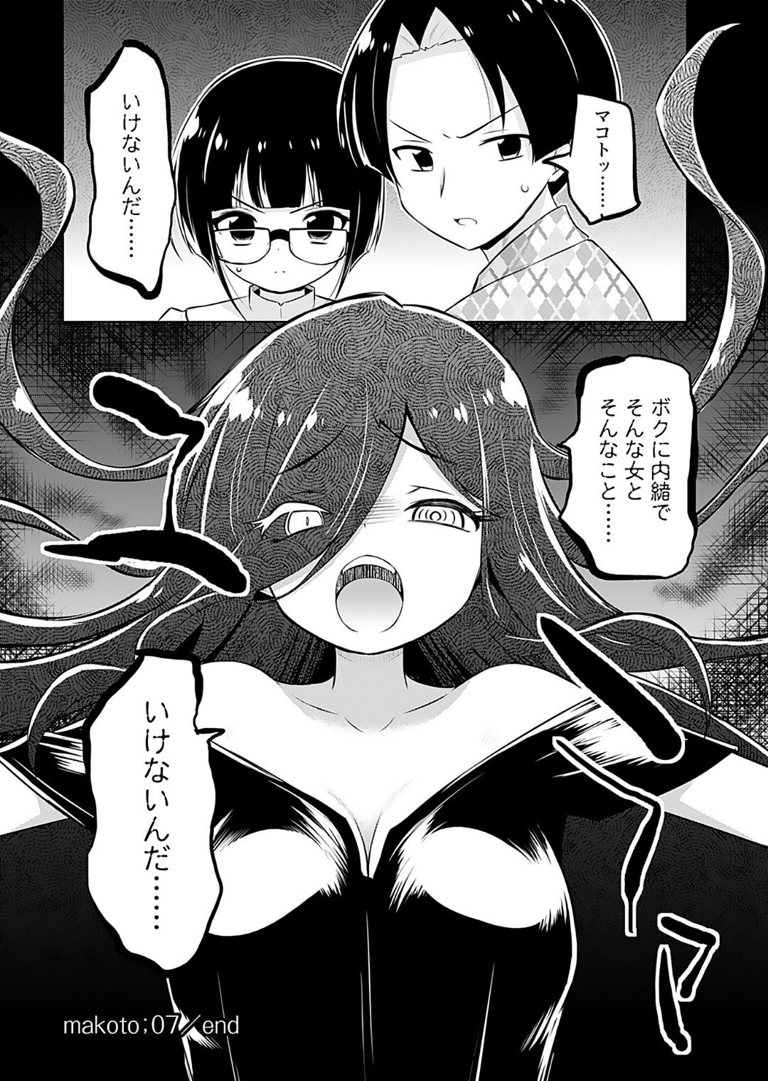 [Murian] Makoto to Makoto - Page 140