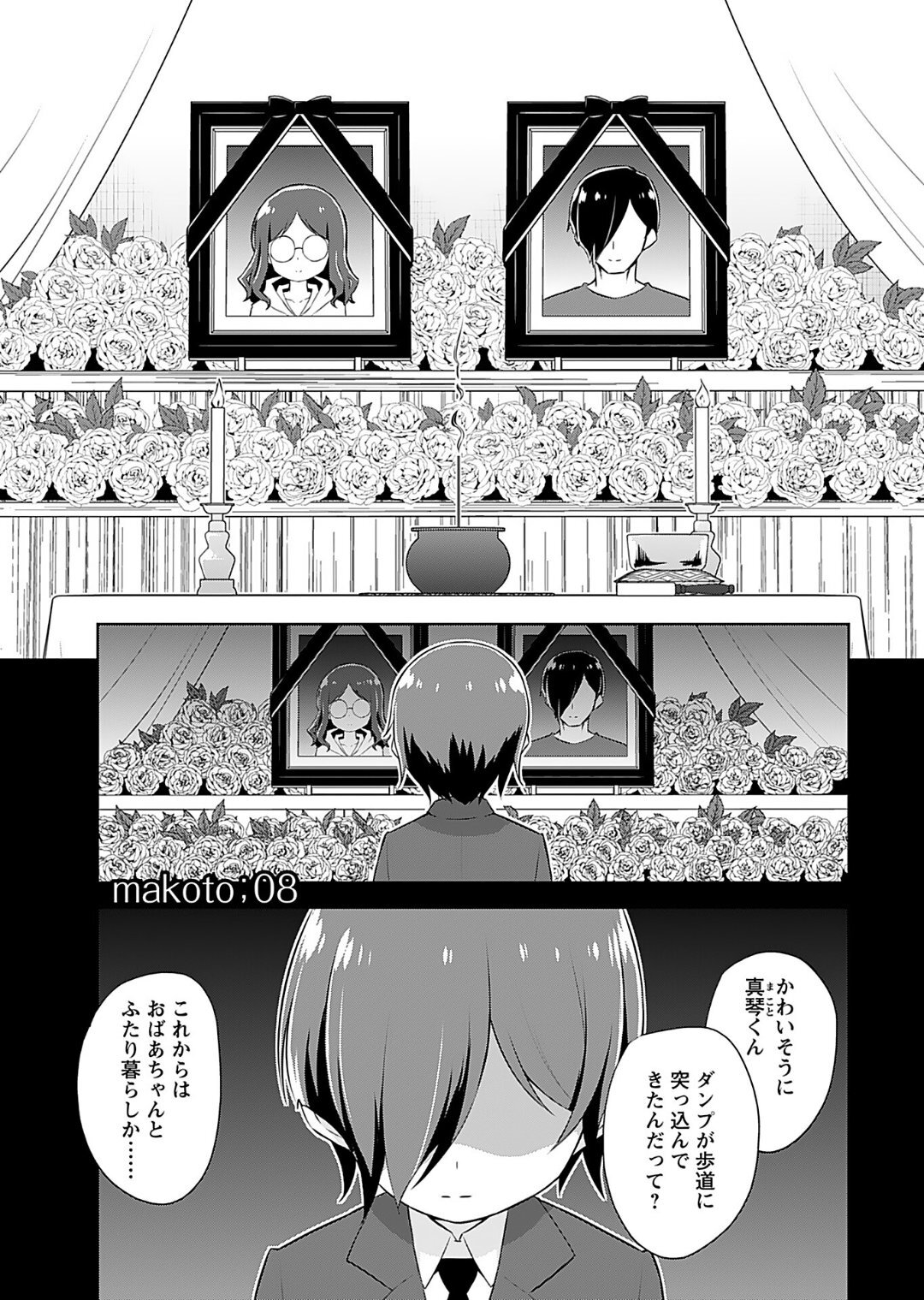 [Murian] Makoto to Makoto - Page 141