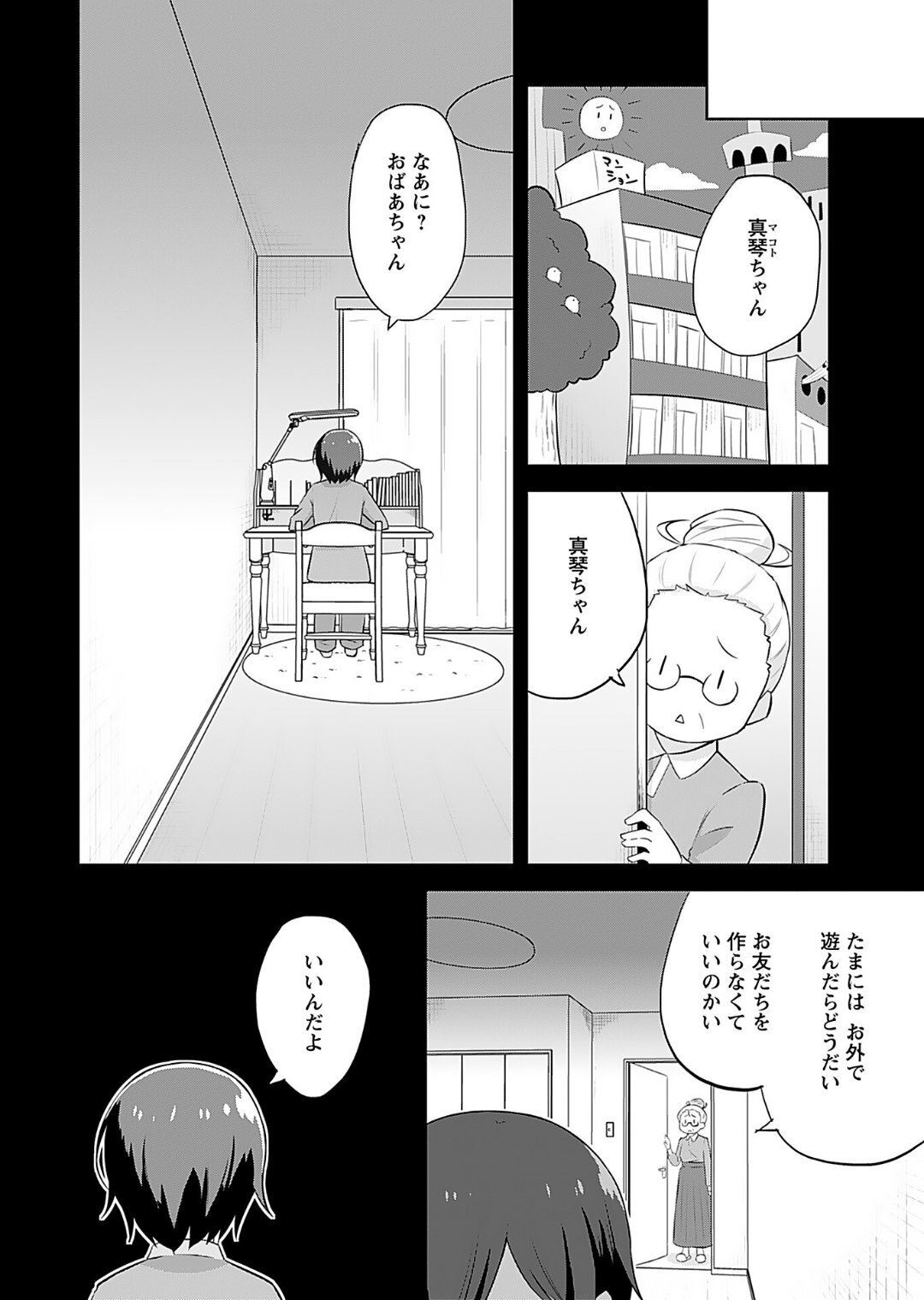 [Murian] Makoto to Makoto - Page 142