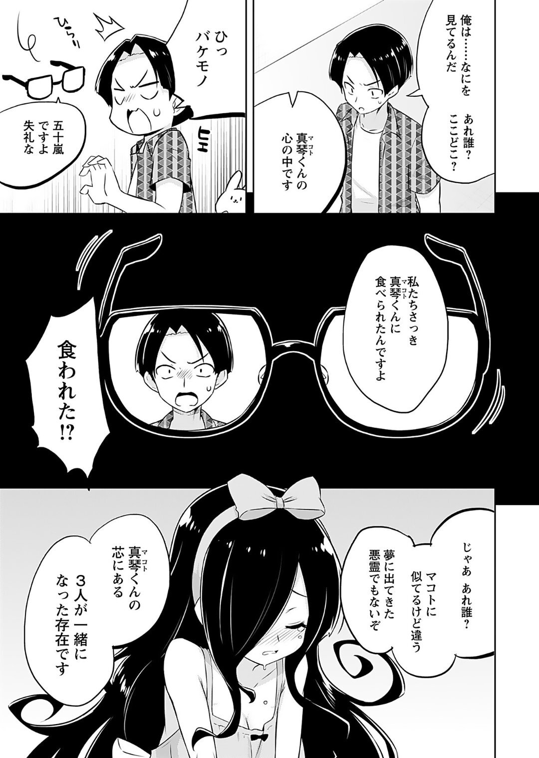 [Murian] Makoto to Makoto - Page 145
