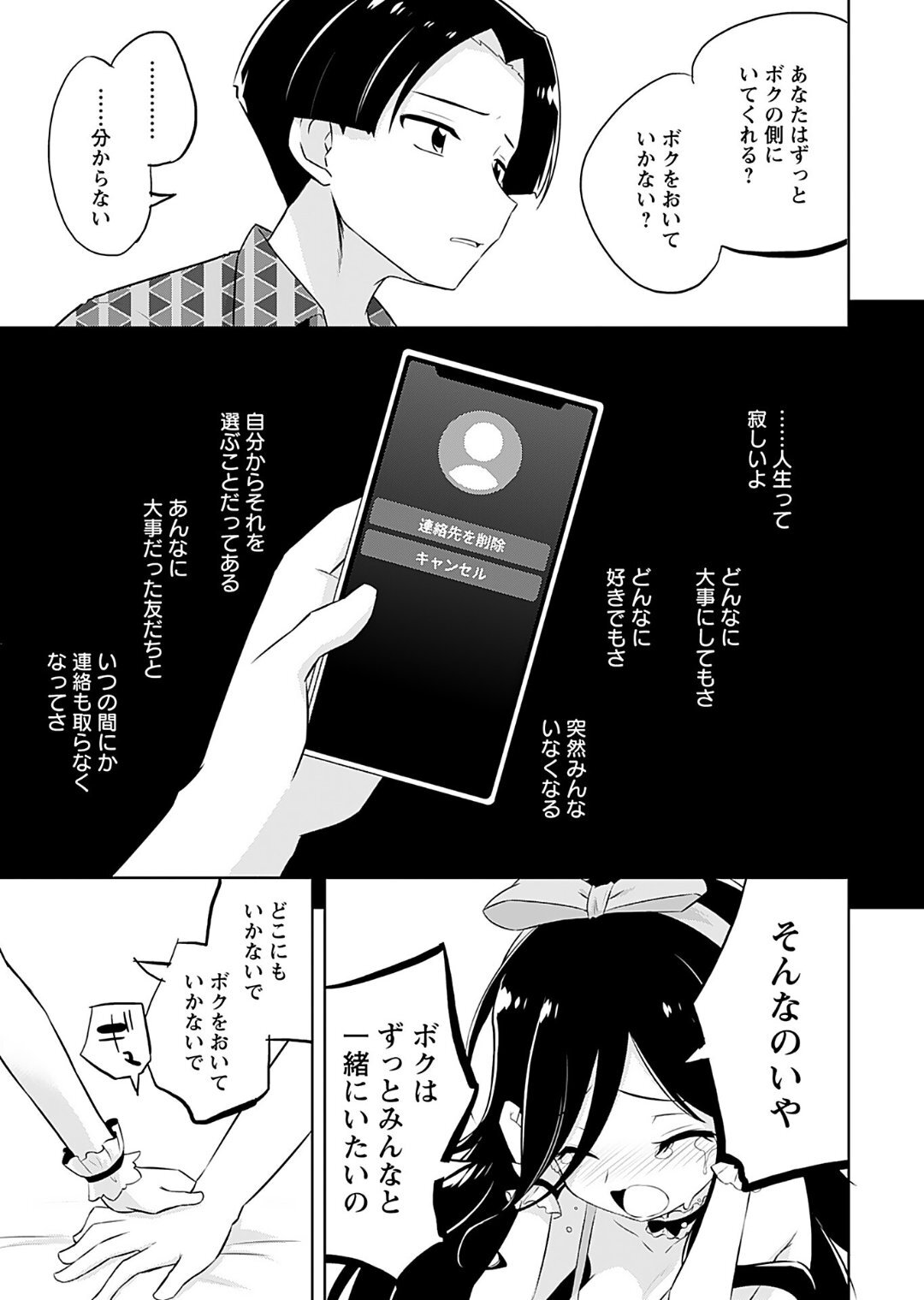 [Murian] Makoto to Makoto - Page 149