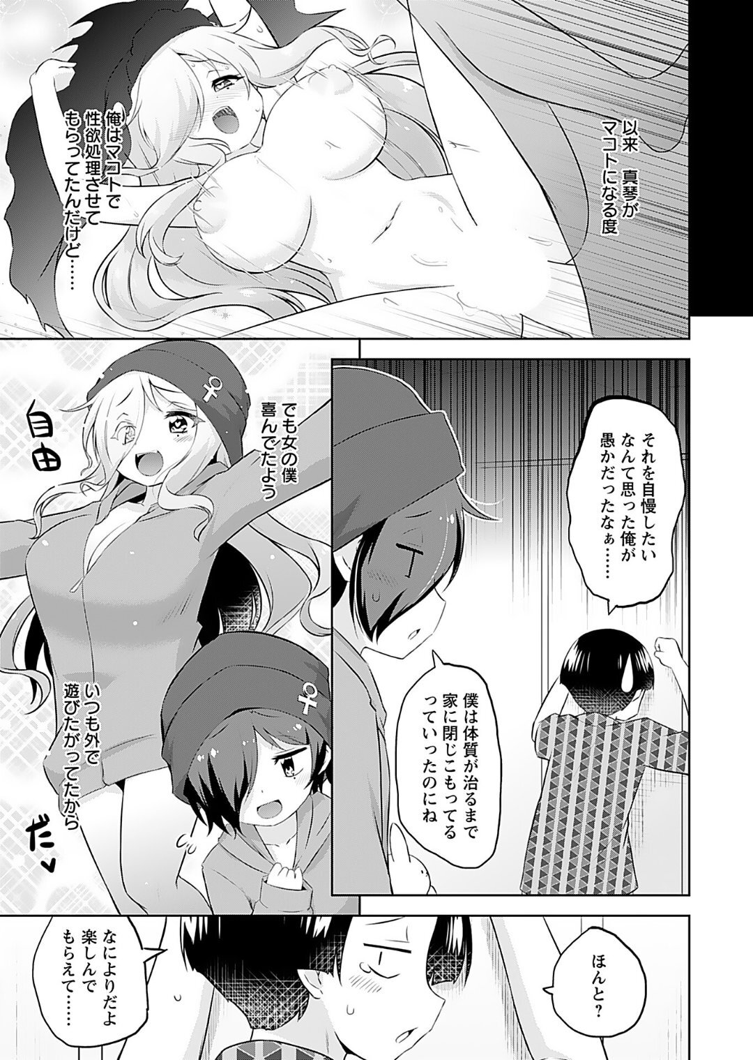 [Murian] Makoto to Makoto - Page 15