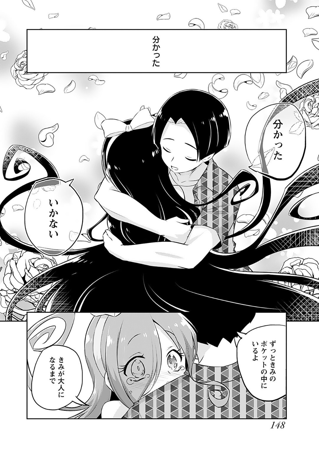 [Murian] Makoto to Makoto - Page 150