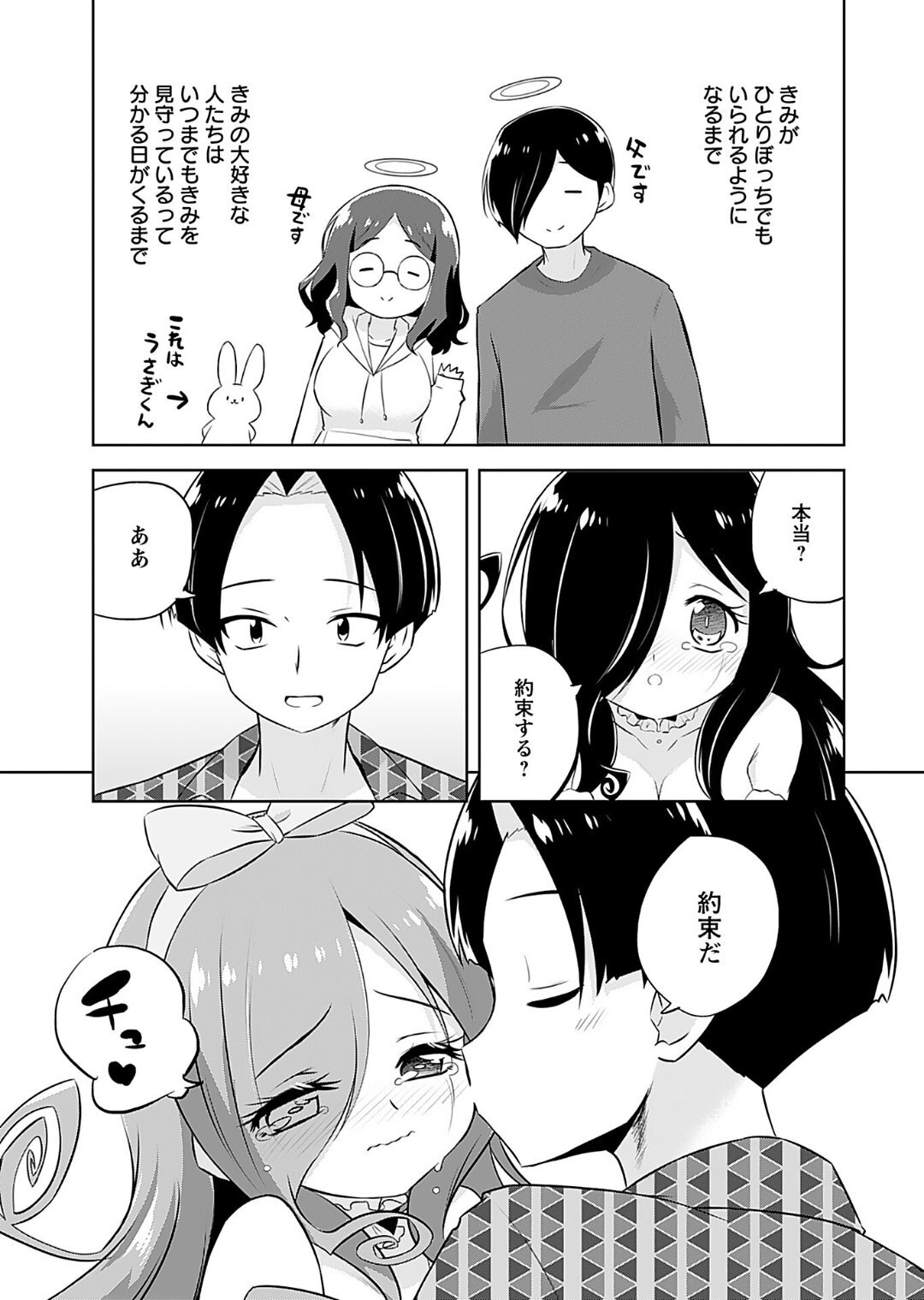 [Murian] Makoto to Makoto - Page 151