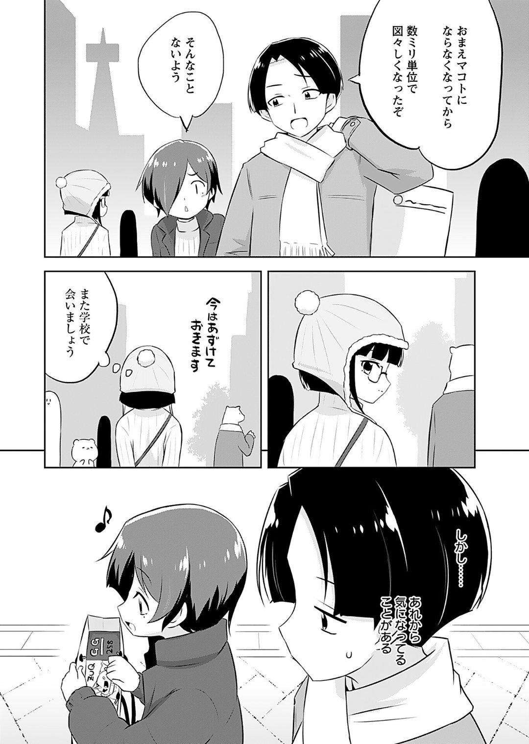 [Murian] Makoto to Makoto - Page 158