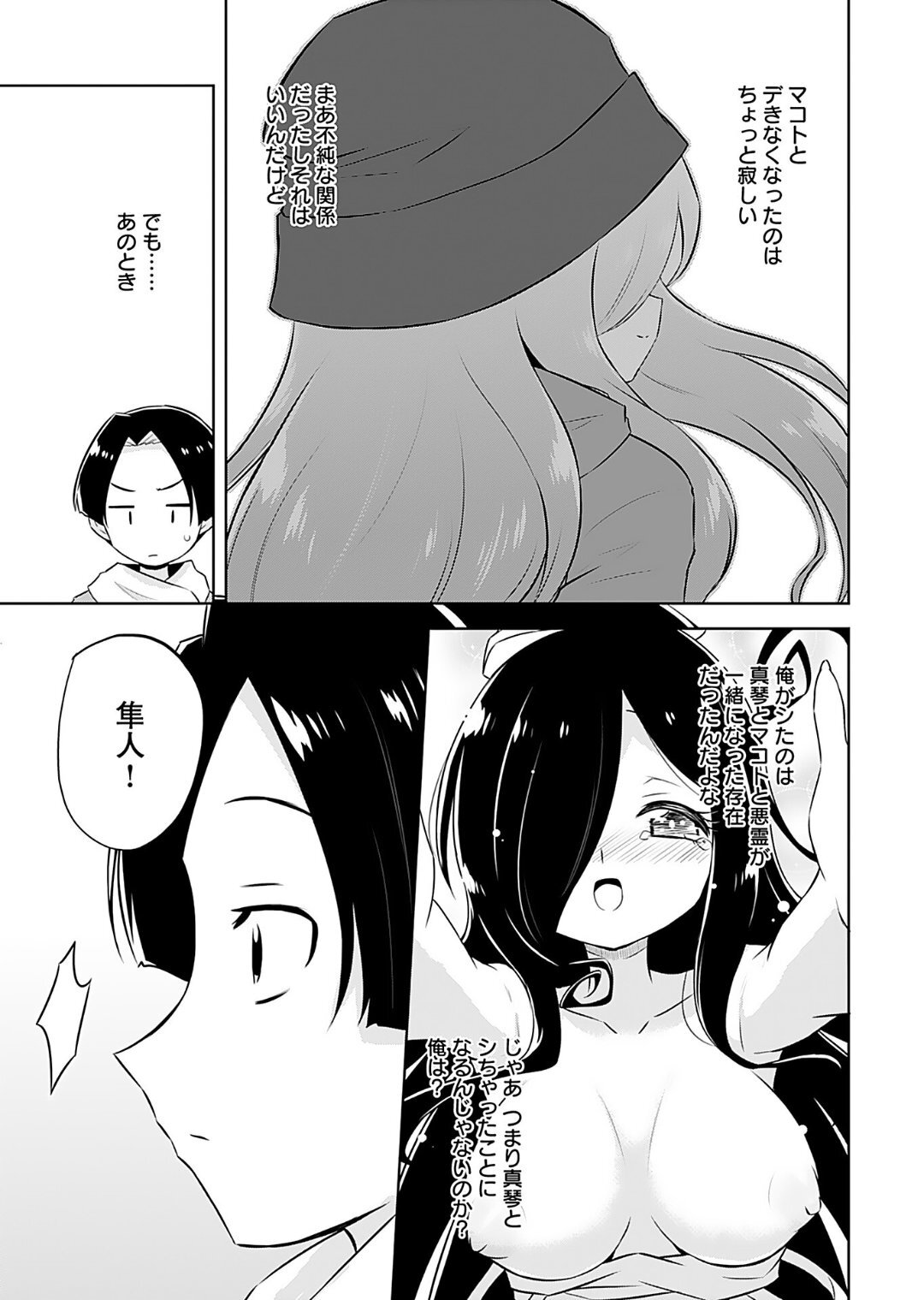 [Murian] Makoto to Makoto - Page 159