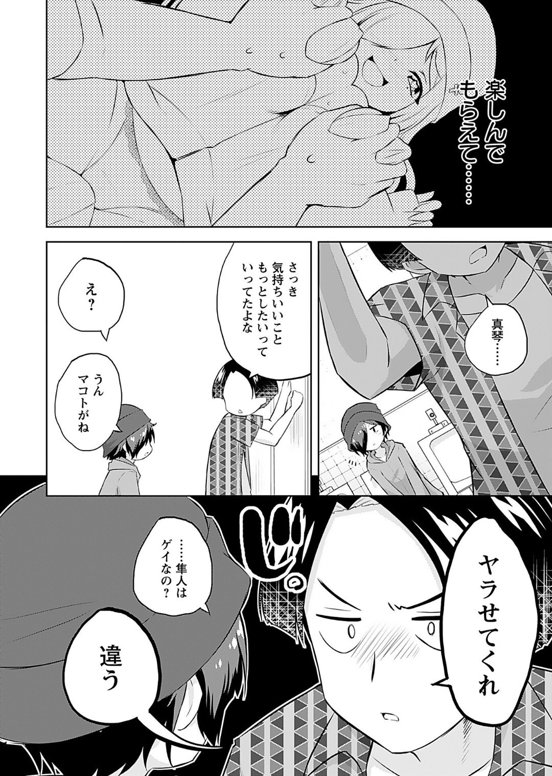 [Murian] Makoto to Makoto - Page 16