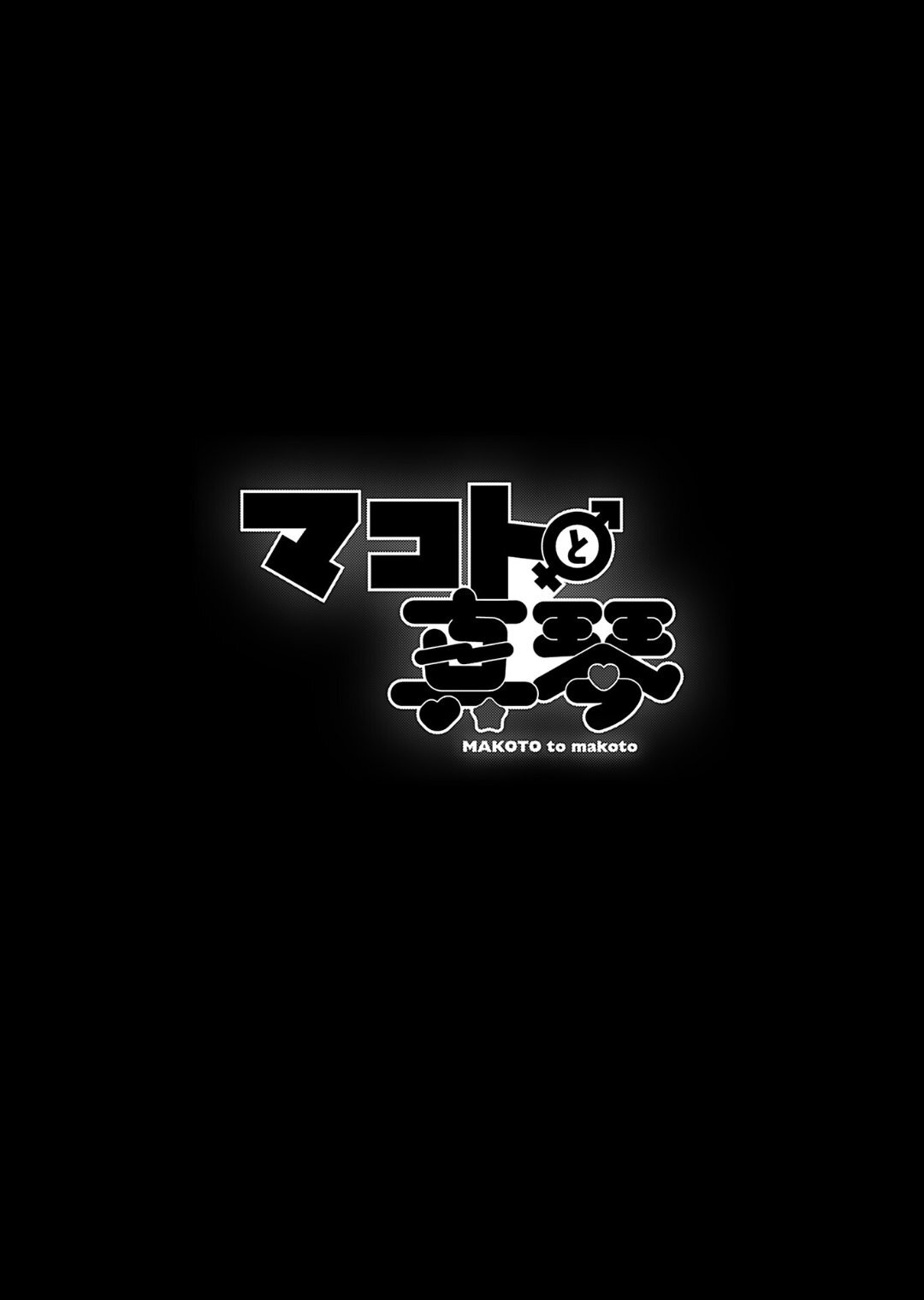 [Murian] Makoto to Makoto - Page 161