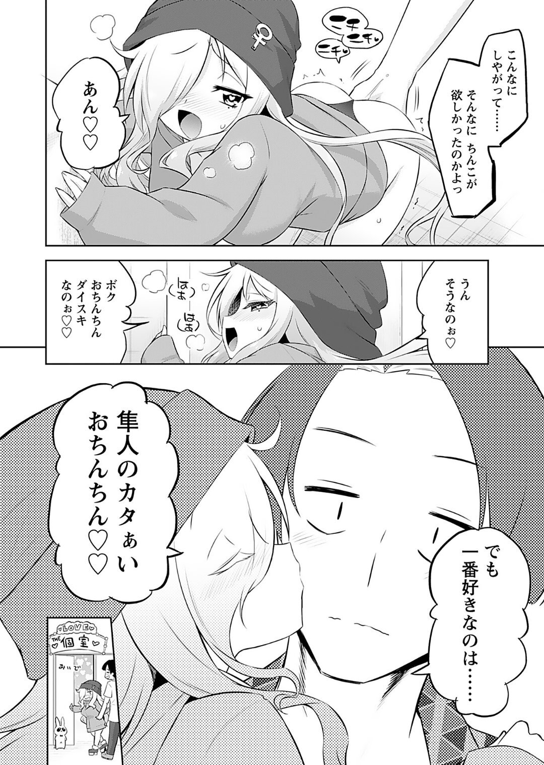 [Murian] Makoto to Makoto - Page 18