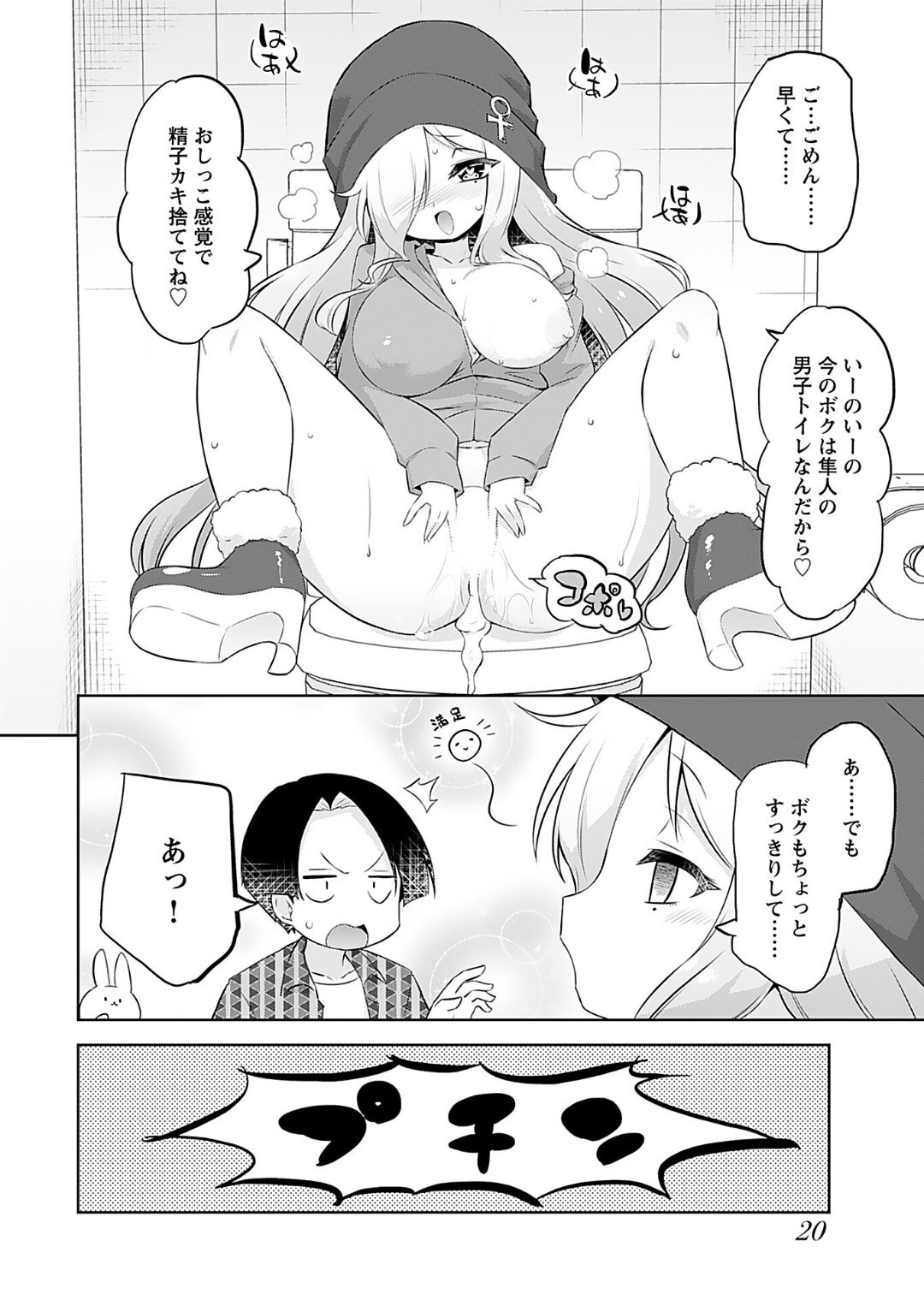 [Murian] Makoto to Makoto - Page 22