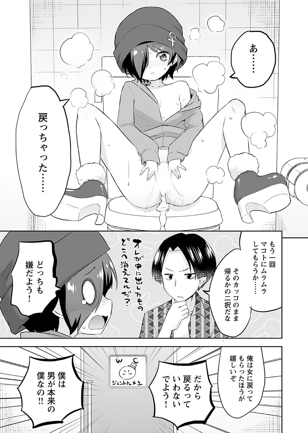 [Murian] Makoto to Makoto - Page 23