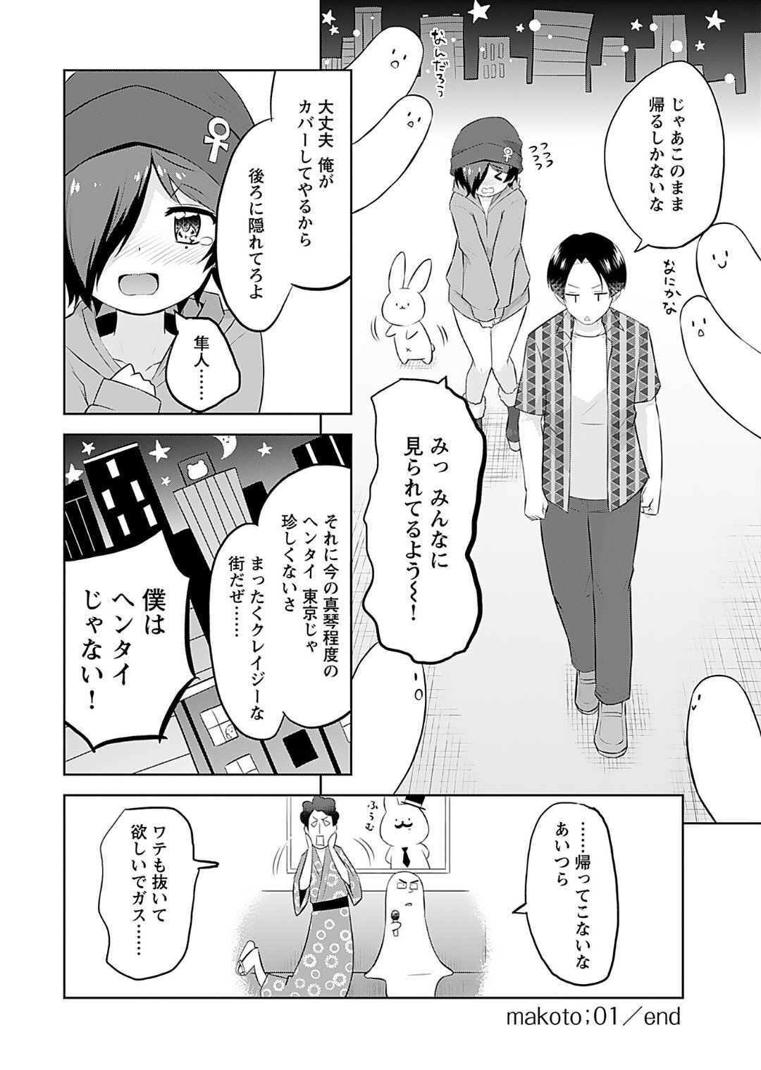 [Murian] Makoto to Makoto - Page 24