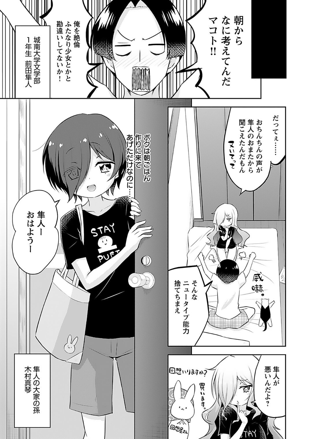 [Murian] Makoto to Makoto - Page 27