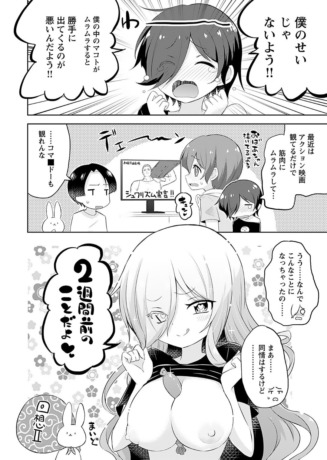 [Murian] Makoto to Makoto - Page 30