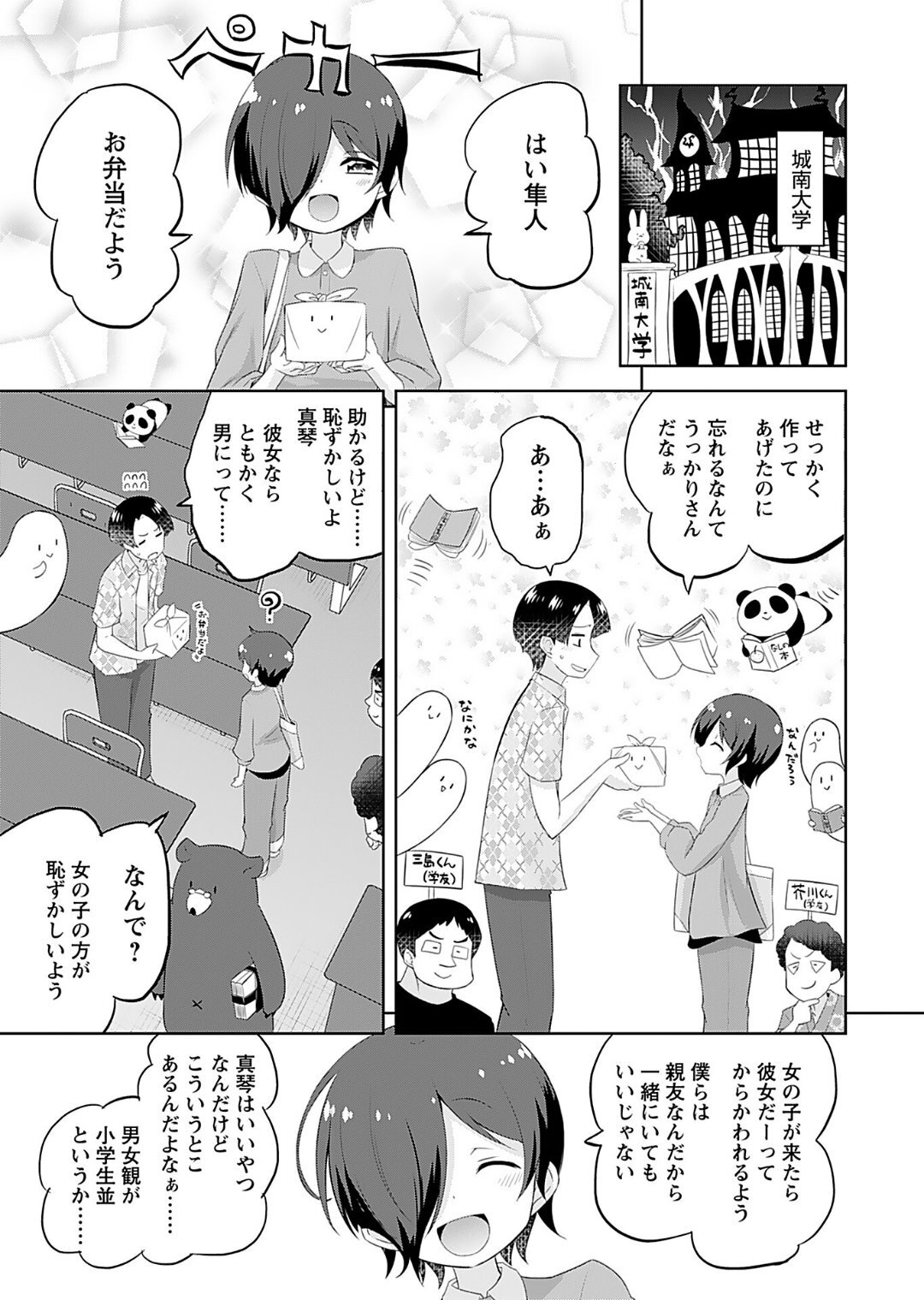[Murian] Makoto to Makoto - Page 31