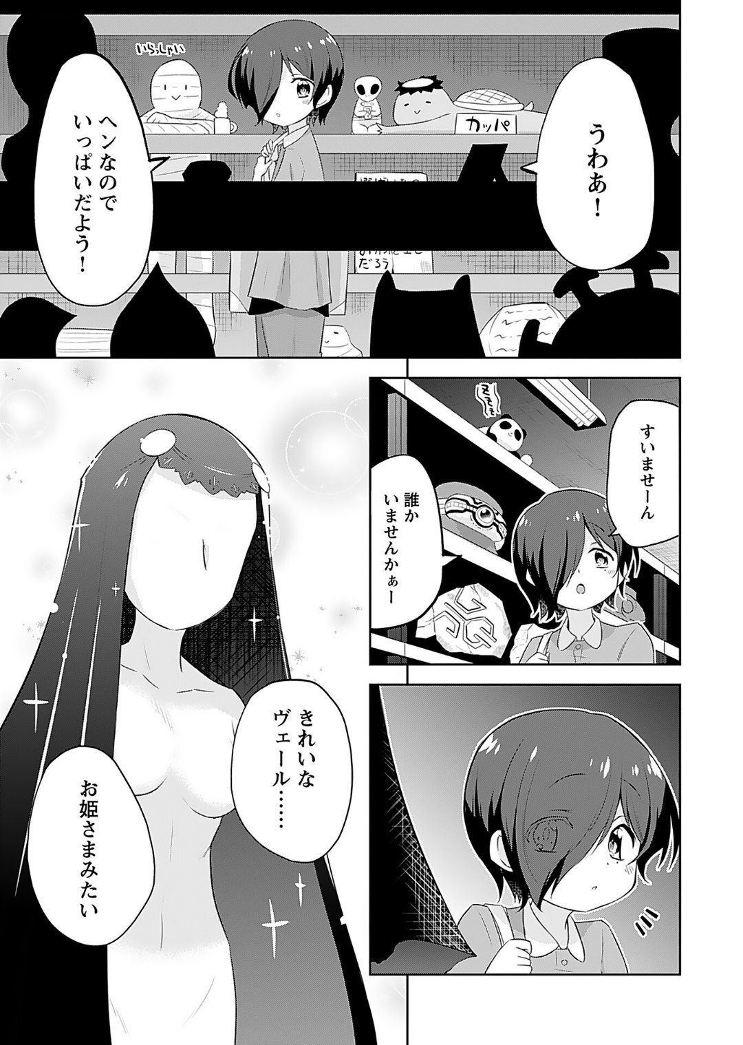 [Murian] Makoto to Makoto - Page 33