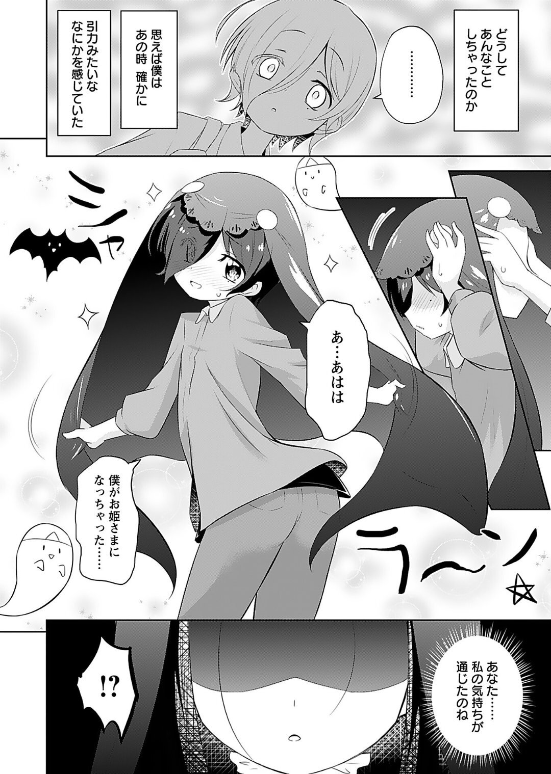 [Murian] Makoto to Makoto - Page 34
