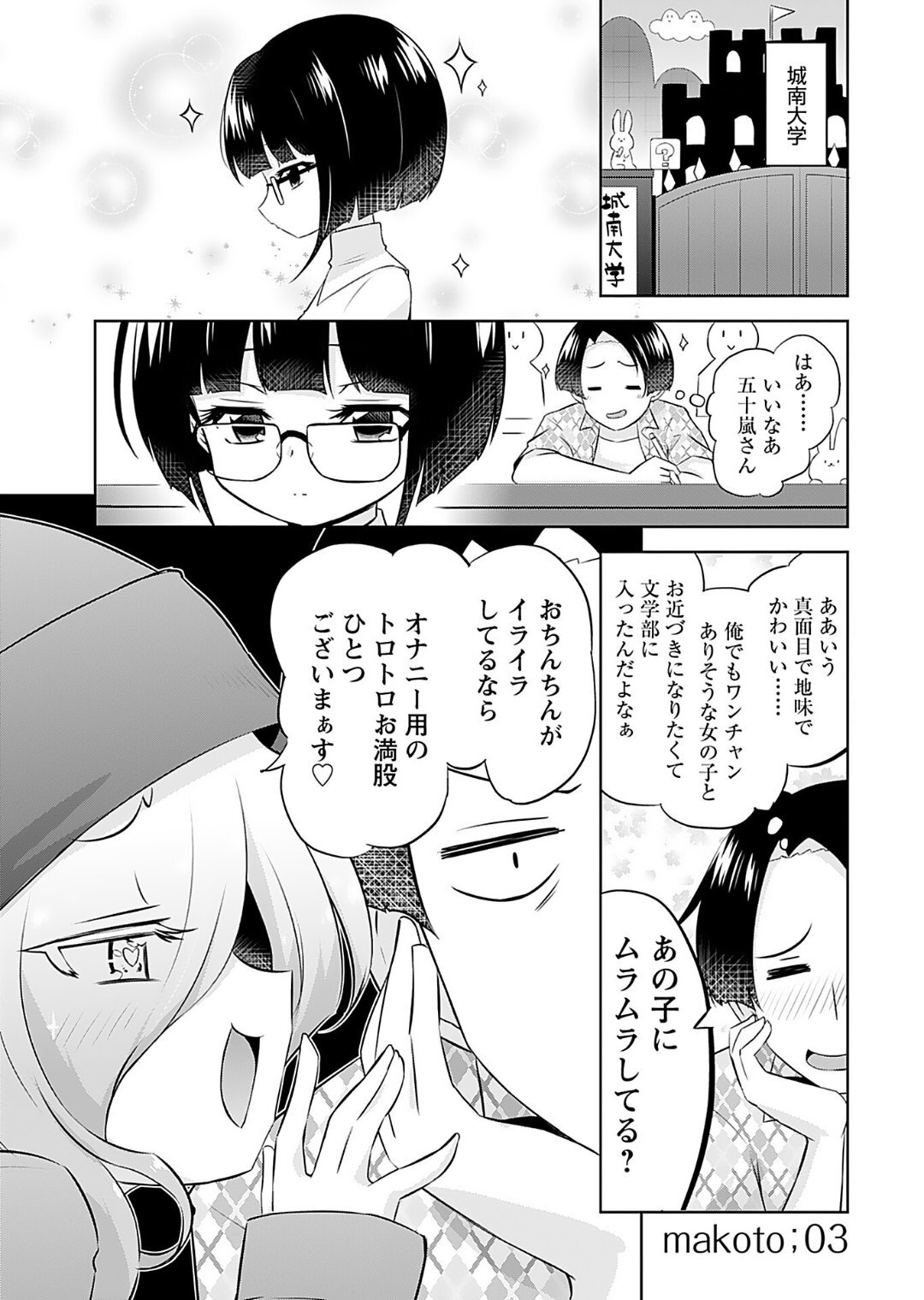 [Murian] Makoto to Makoto - Page 45