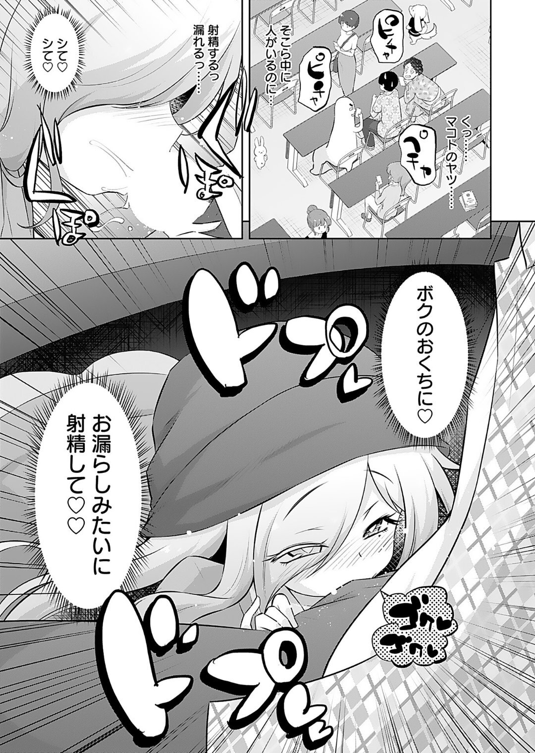 [Murian] Makoto to Makoto - Page 49