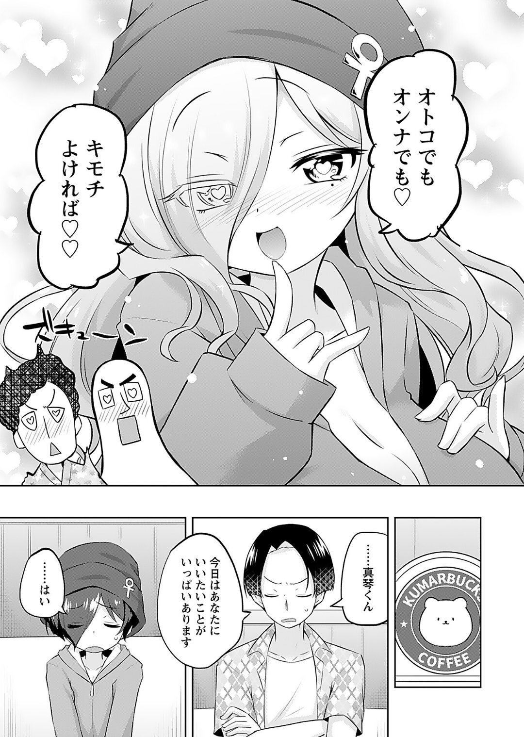 [Murian] Makoto to Makoto - Page 51