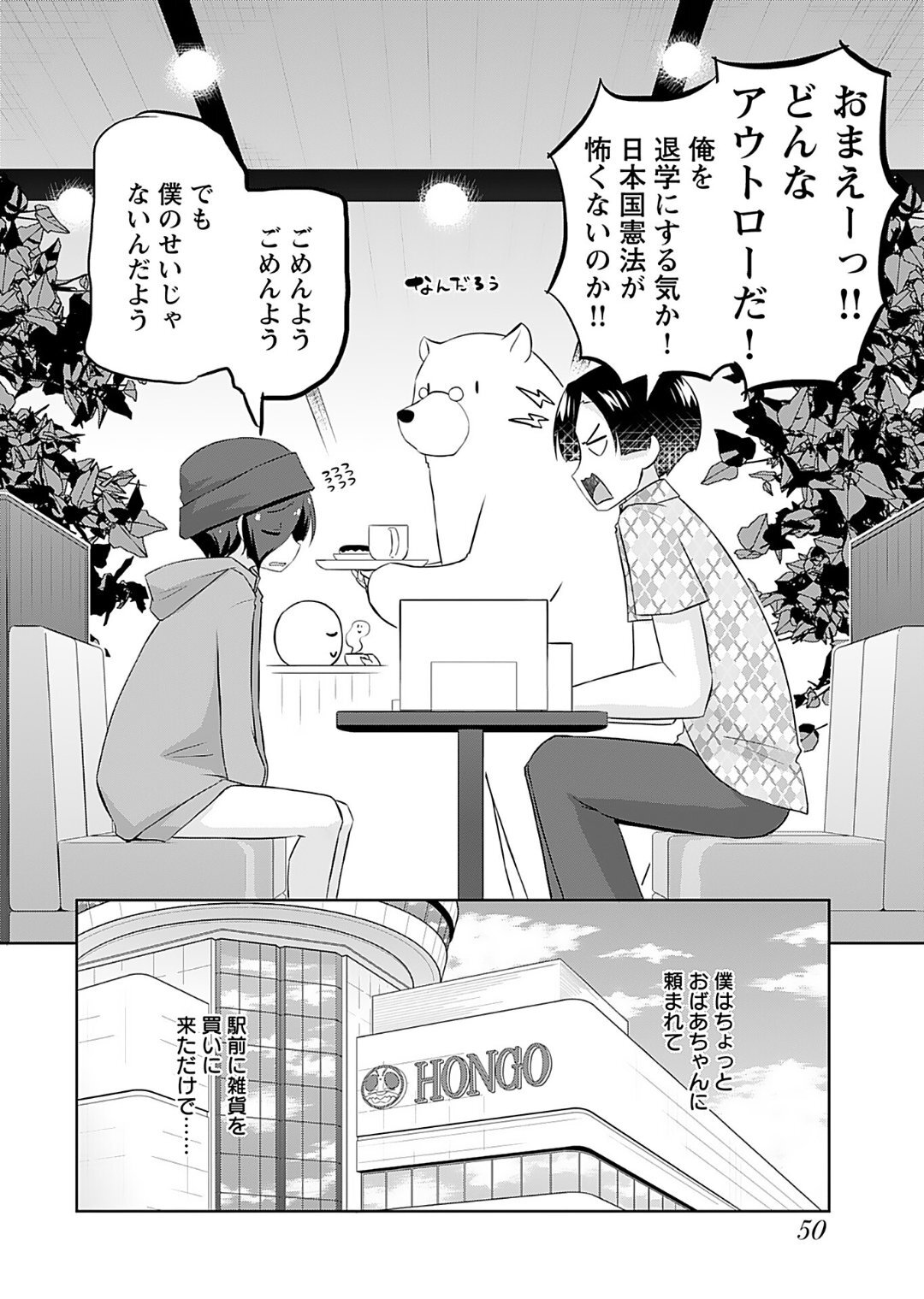 [Murian] Makoto to Makoto - Page 52