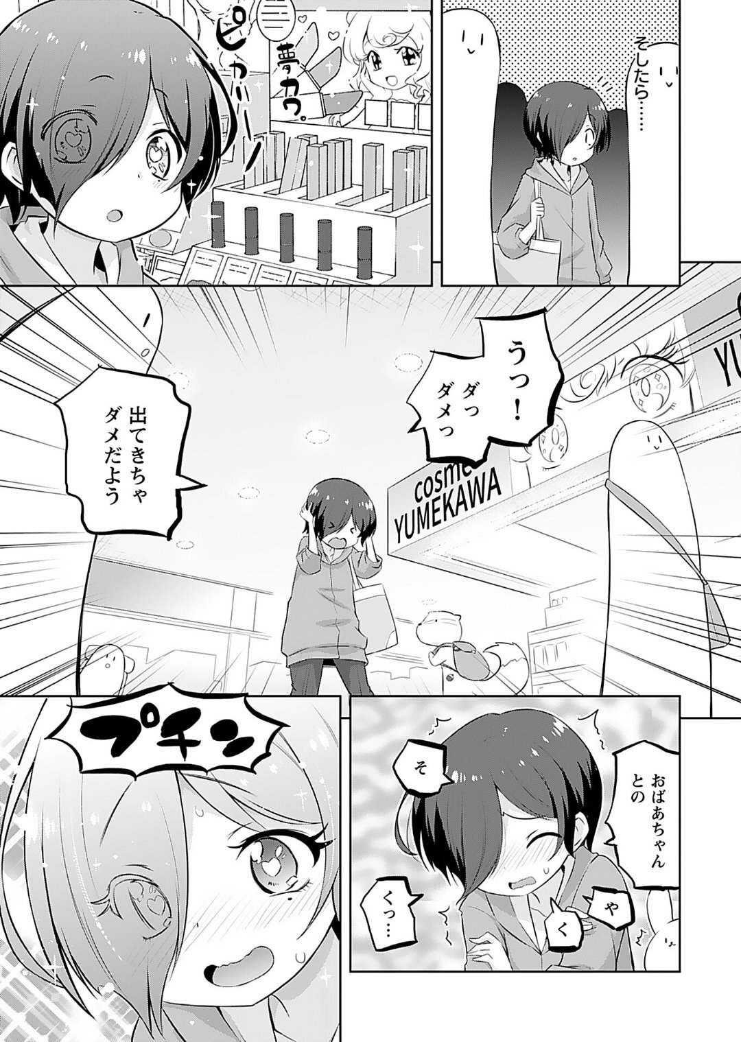 [Murian] Makoto to Makoto - Page 53