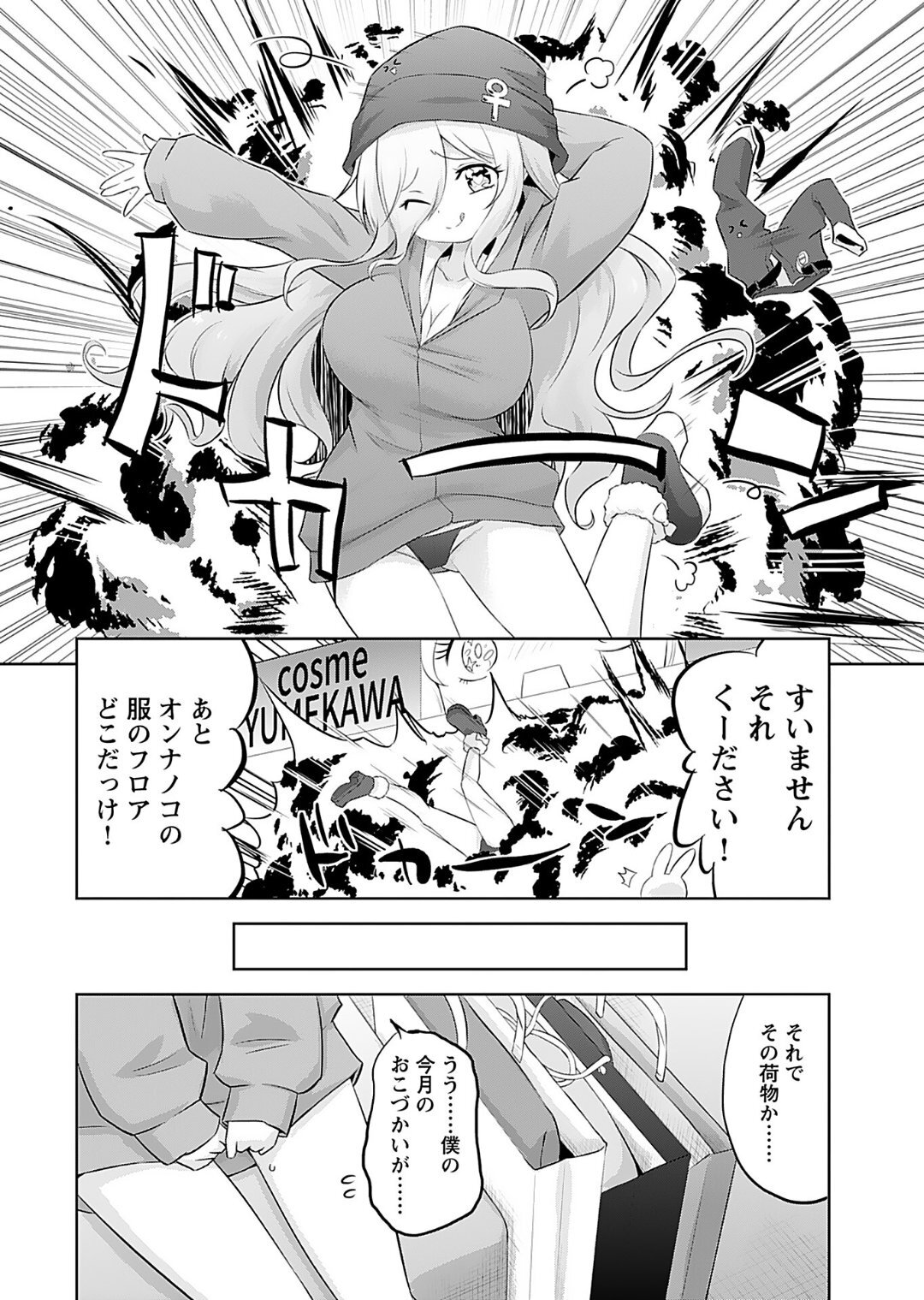 [Murian] Makoto to Makoto - Page 54