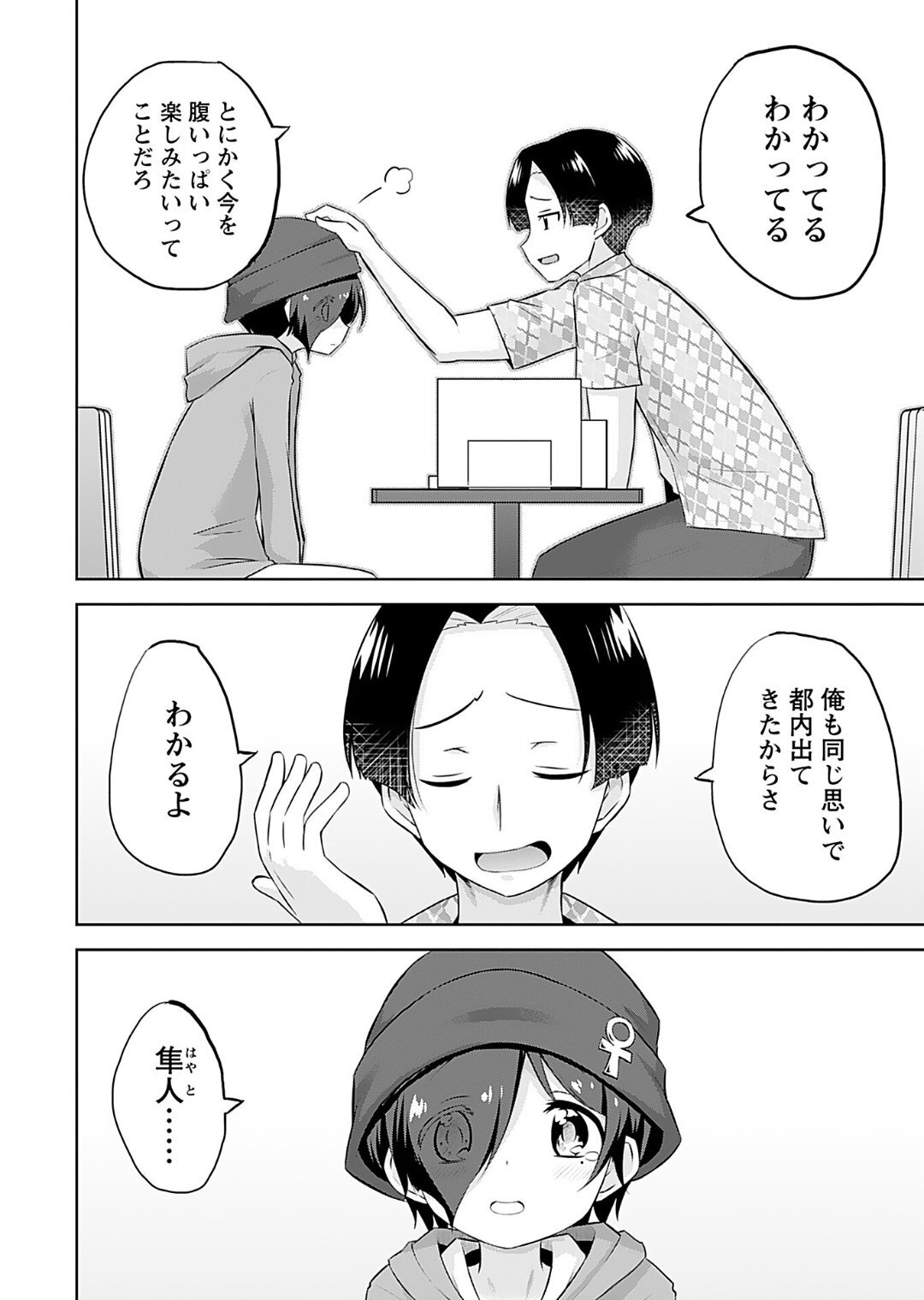 [Murian] Makoto to Makoto - Page 56