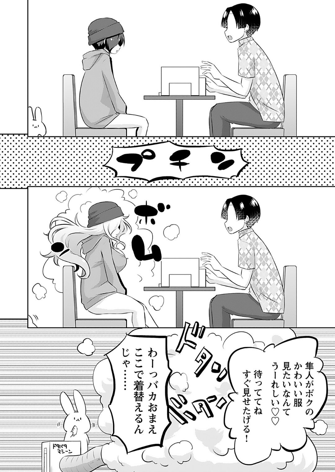 [Murian] Makoto to Makoto - Page 58