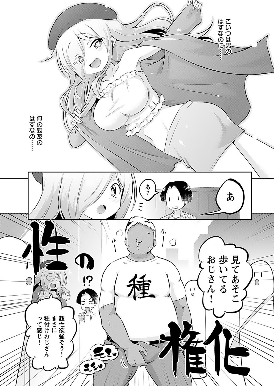 [Murian] Makoto to Makoto - Page 61