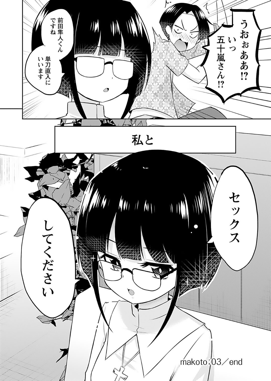 [Murian] Makoto to Makoto - Page 64
