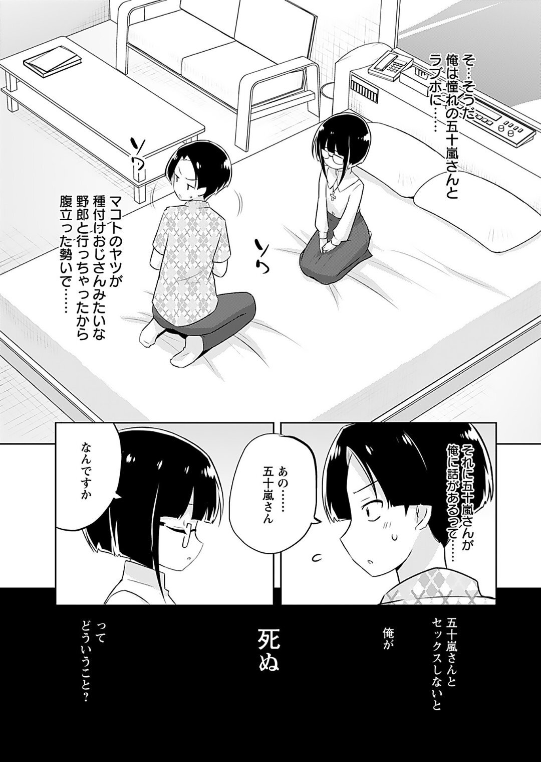 [Murian] Makoto to Makoto - Page 69