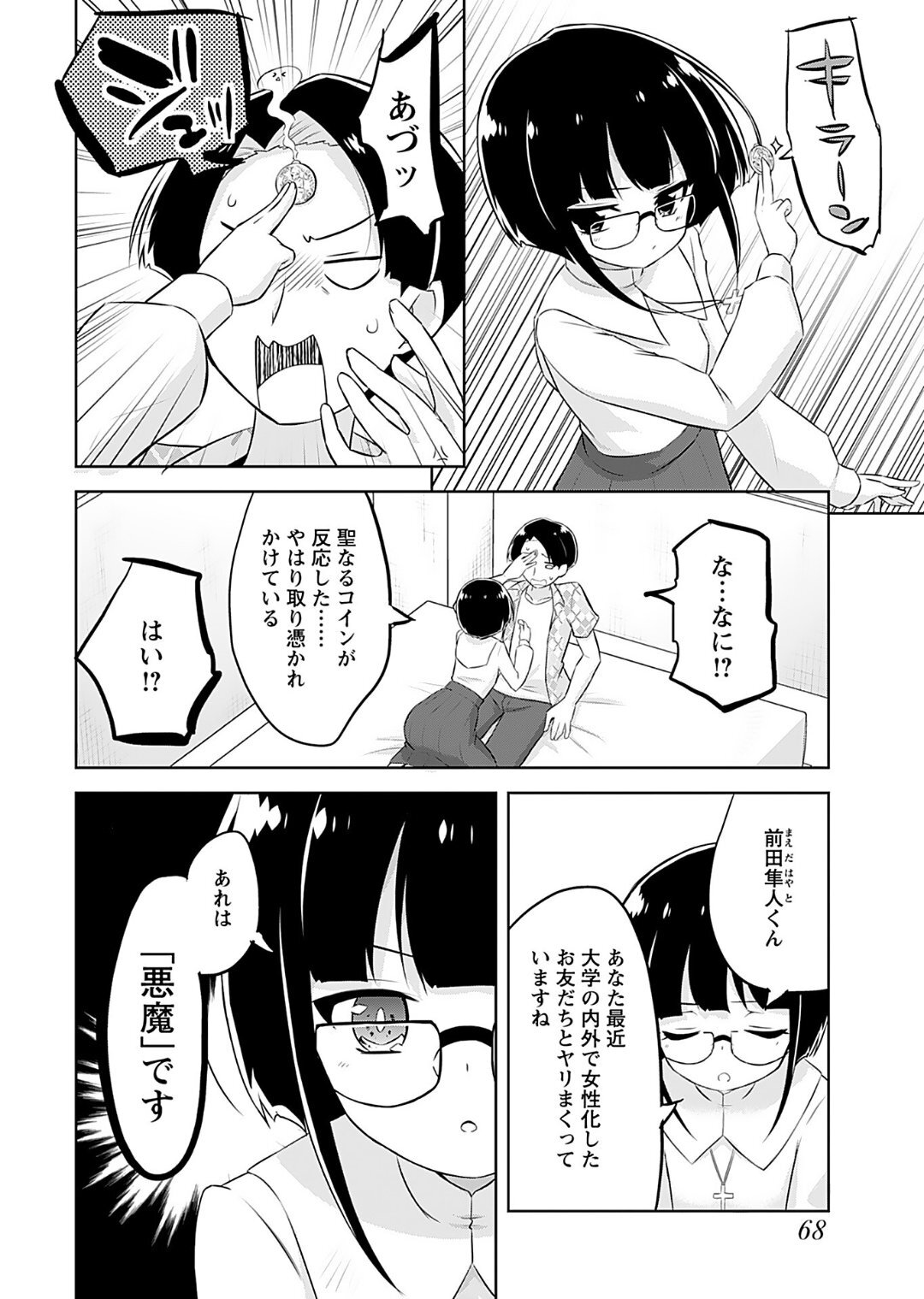 [Murian] Makoto to Makoto - Page 70