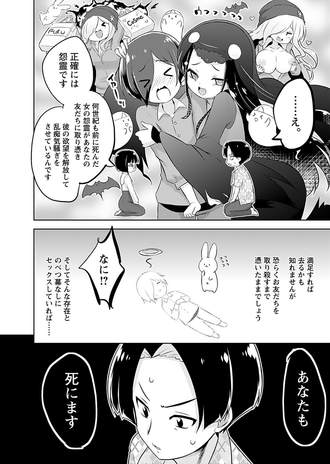 [Murian] Makoto to Makoto - Page 71