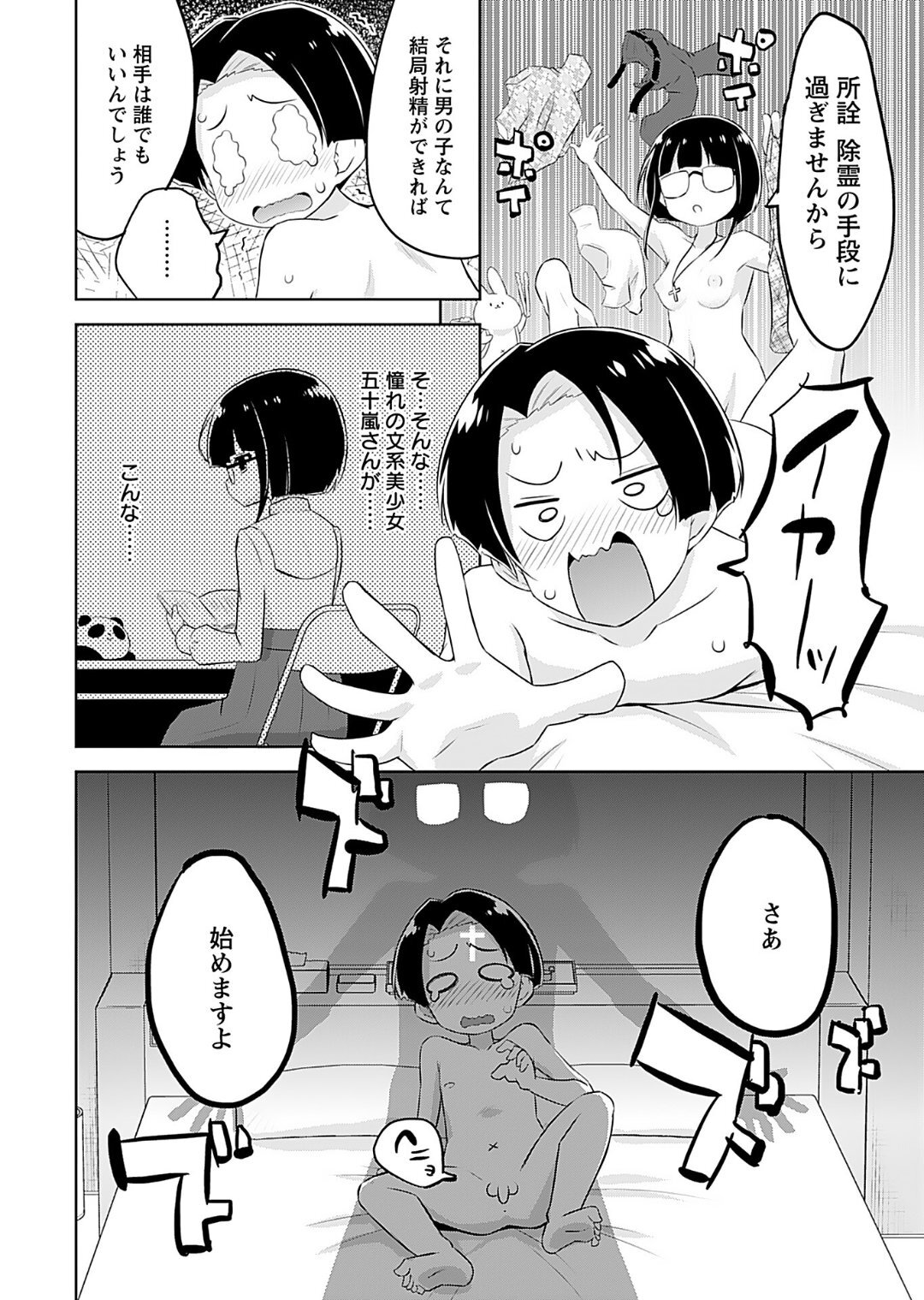 [Murian] Makoto to Makoto - Page 74