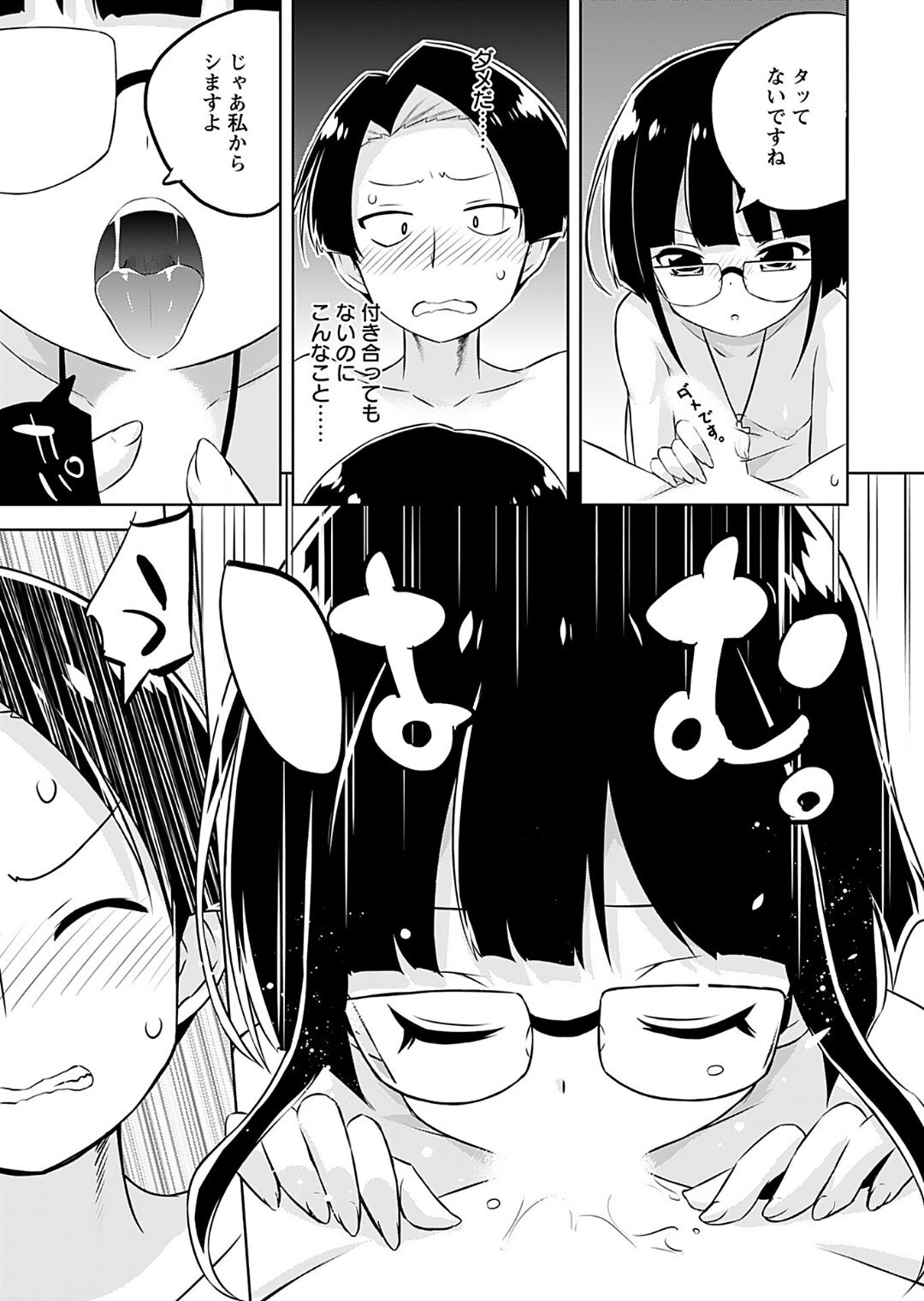 [Murian] Makoto to Makoto - Page 75
