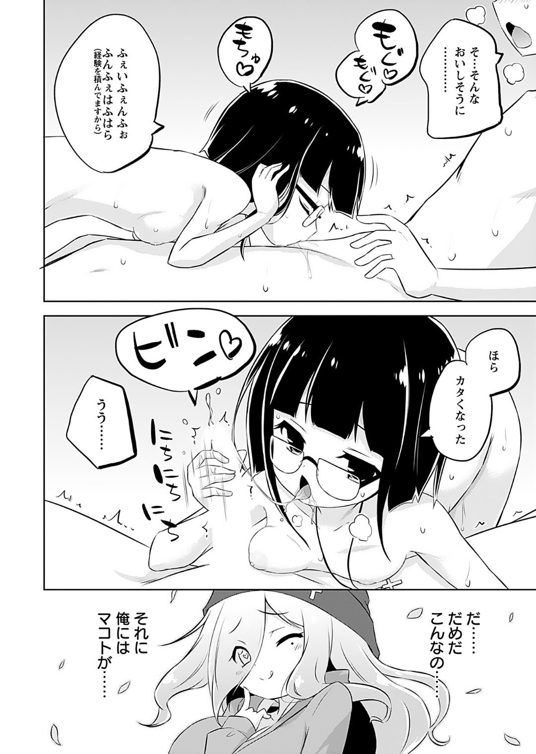 [Murian] Makoto to Makoto - Page 76