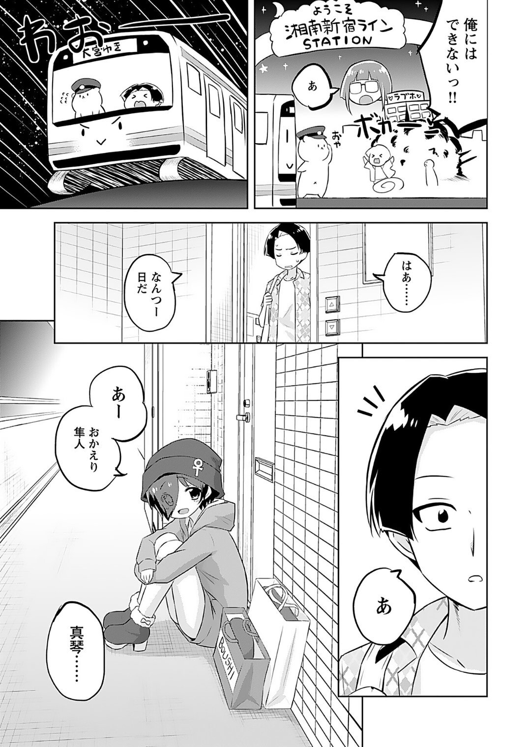 [Murian] Makoto to Makoto - Page 81