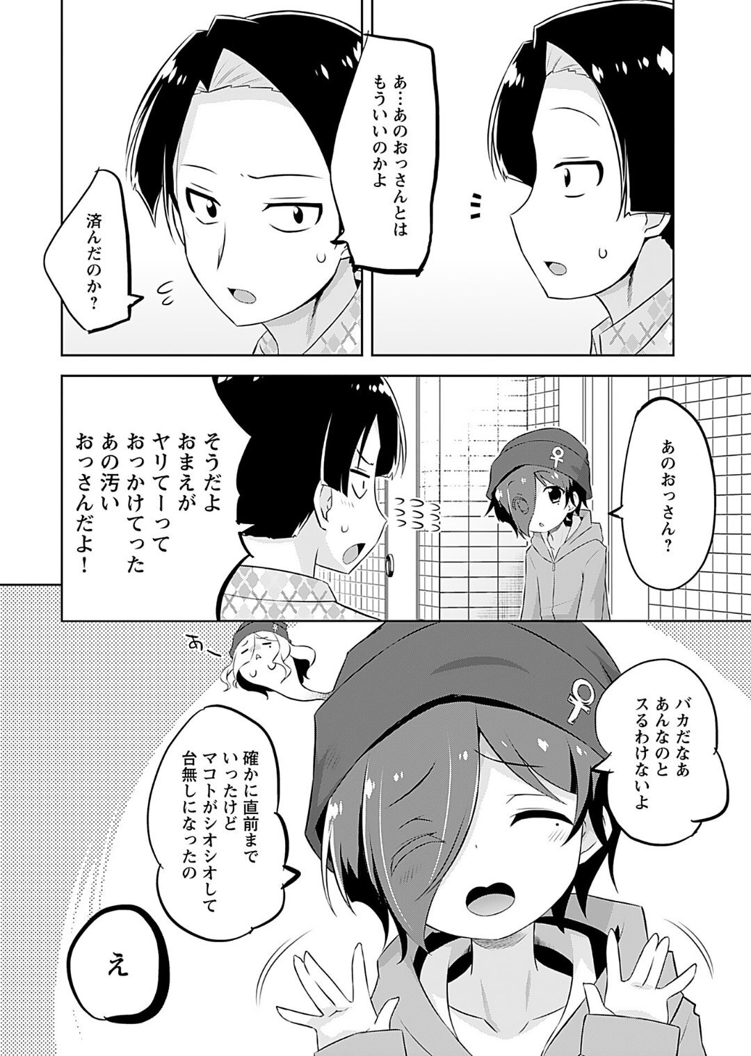 [Murian] Makoto to Makoto - Page 82