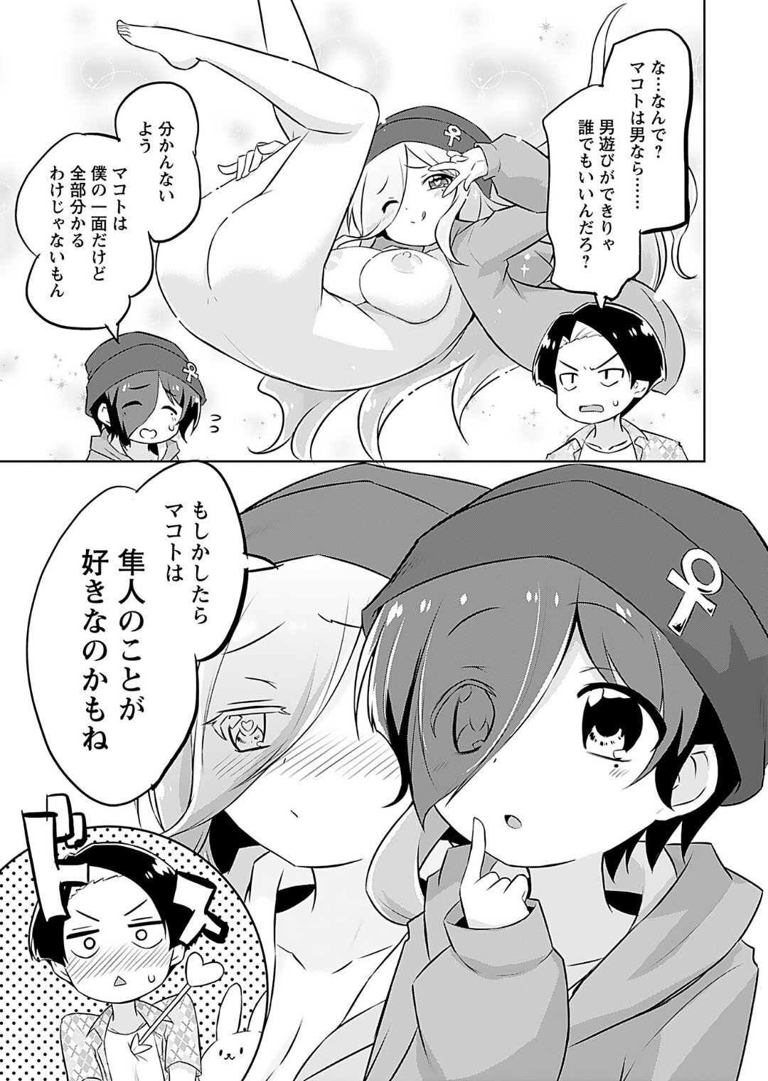 [Murian] Makoto to Makoto - Page 83