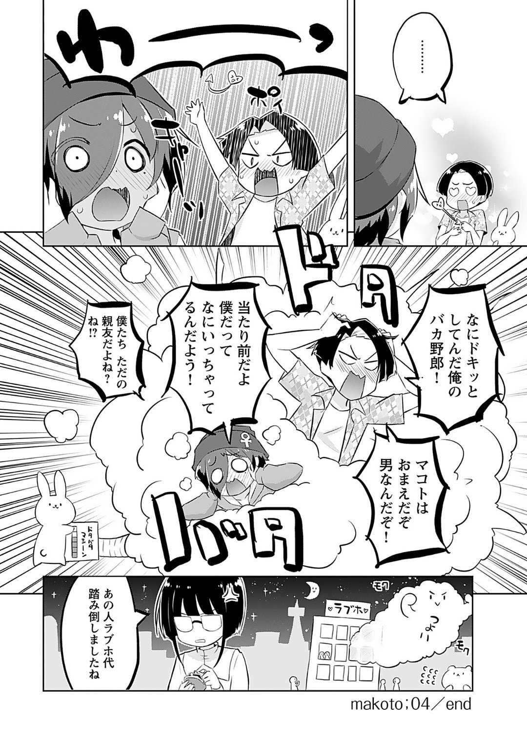 [Murian] Makoto to Makoto - Page 84