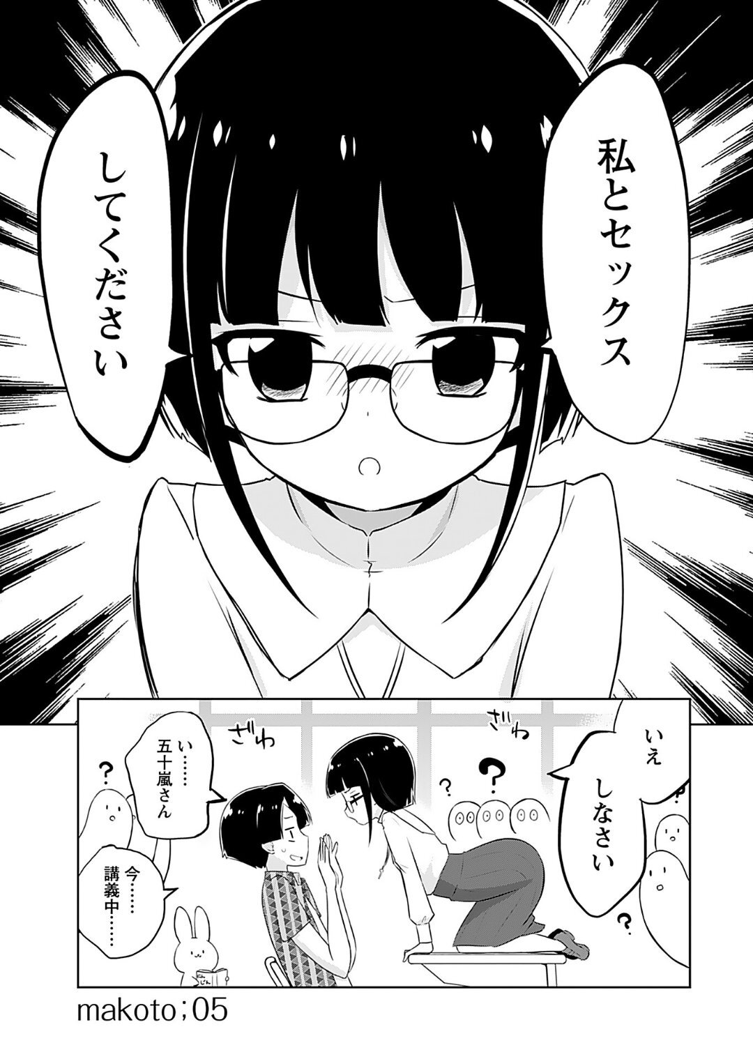 [Murian] Makoto to Makoto - Page 85