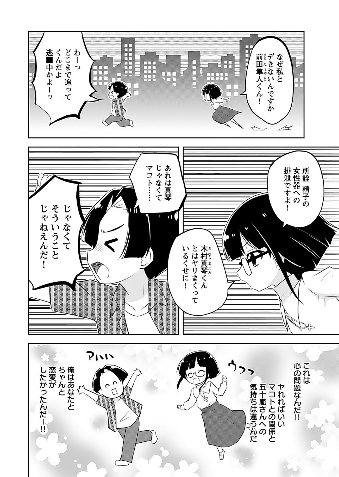 [Murian] Makoto to Makoto - Page 88