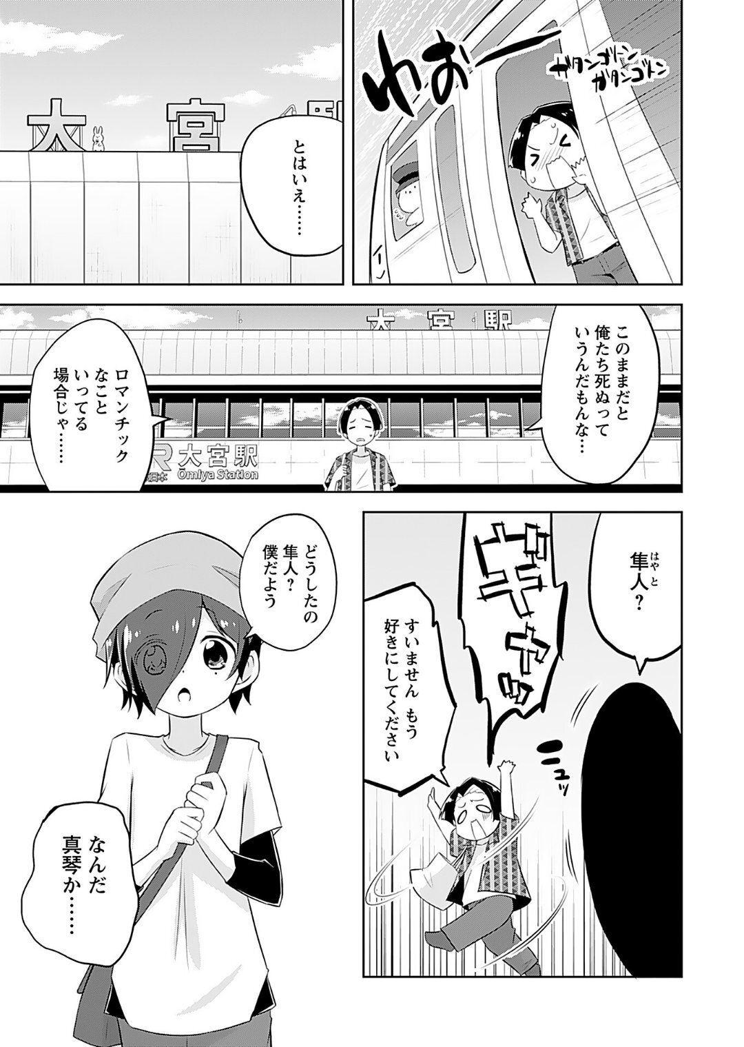 [Murian] Makoto to Makoto - Page 89