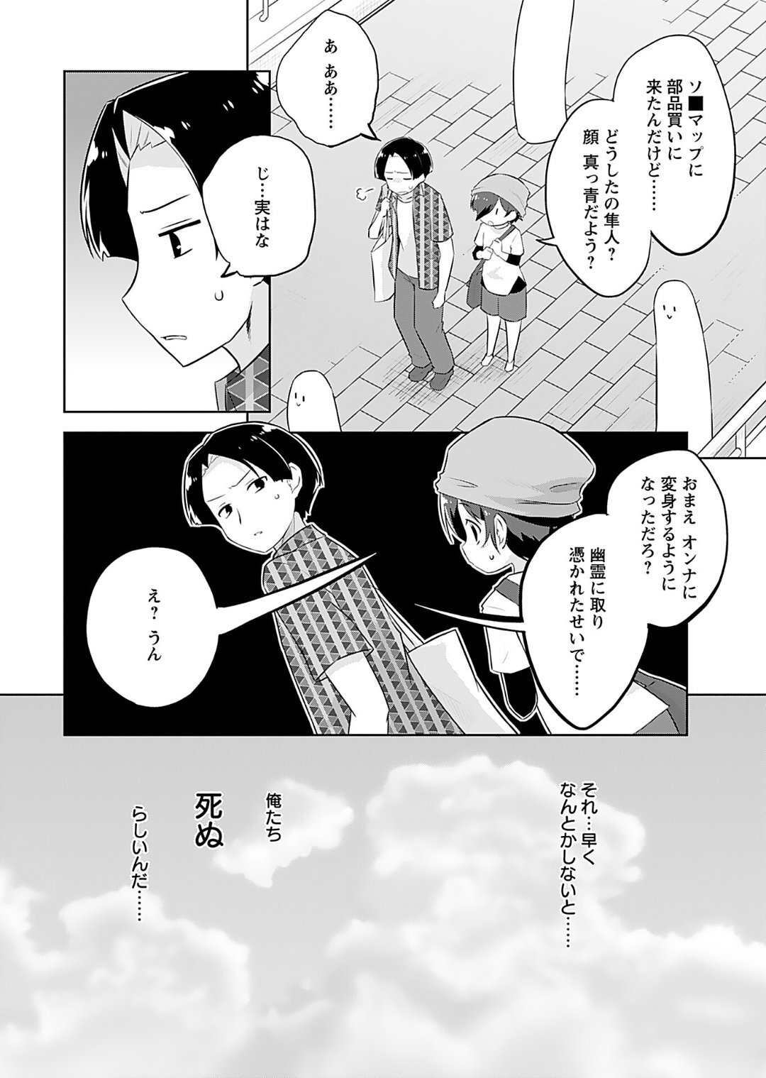 [Murian] Makoto to Makoto - Page 90